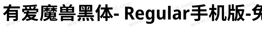 有爱魔兽黑体- Regular手机版字体转换